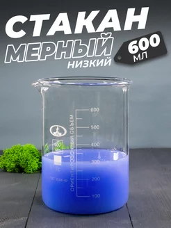 Стеклянный мерный стакан с носиком 600 мл МиниМед 195665730 купить за 630 ₽ в интернет-магазине Wildberries