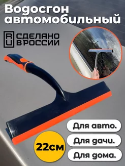 Водосгон для окон и авто 22см ч ор 1шт Sim-plast 195667476 купить за 219 ₽ в интернет-магазине Wildberries