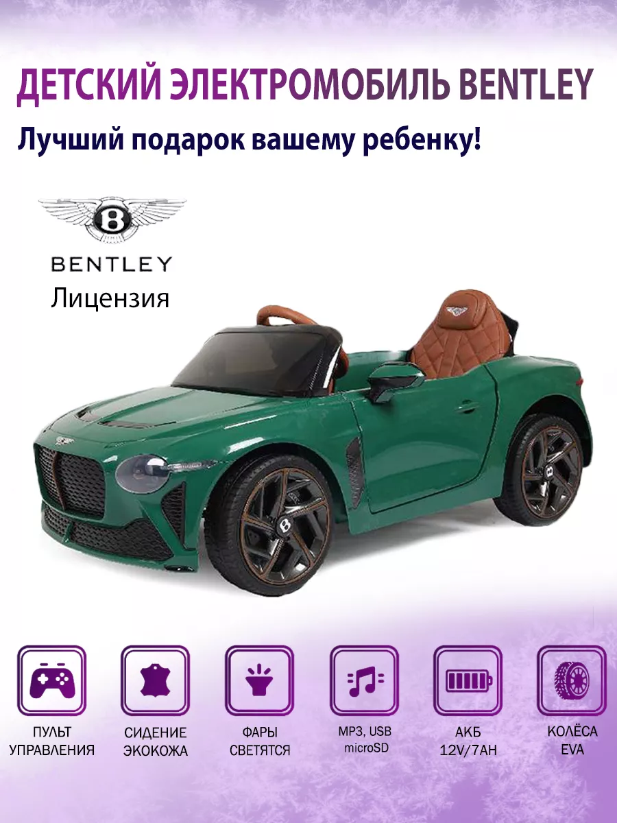 Детский электромобиль Bentley машина на полном приводе BabyRacer 195667671  купить за 17 893 ₽ в интернет-магазине Wildberries