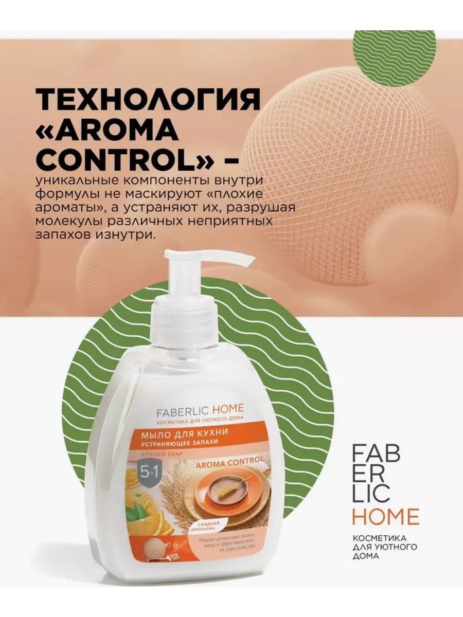 Мыло для кухни Фаберлик Faberlic 195667900 купить за 308 ₽ в  интернет-магазине Wildberries