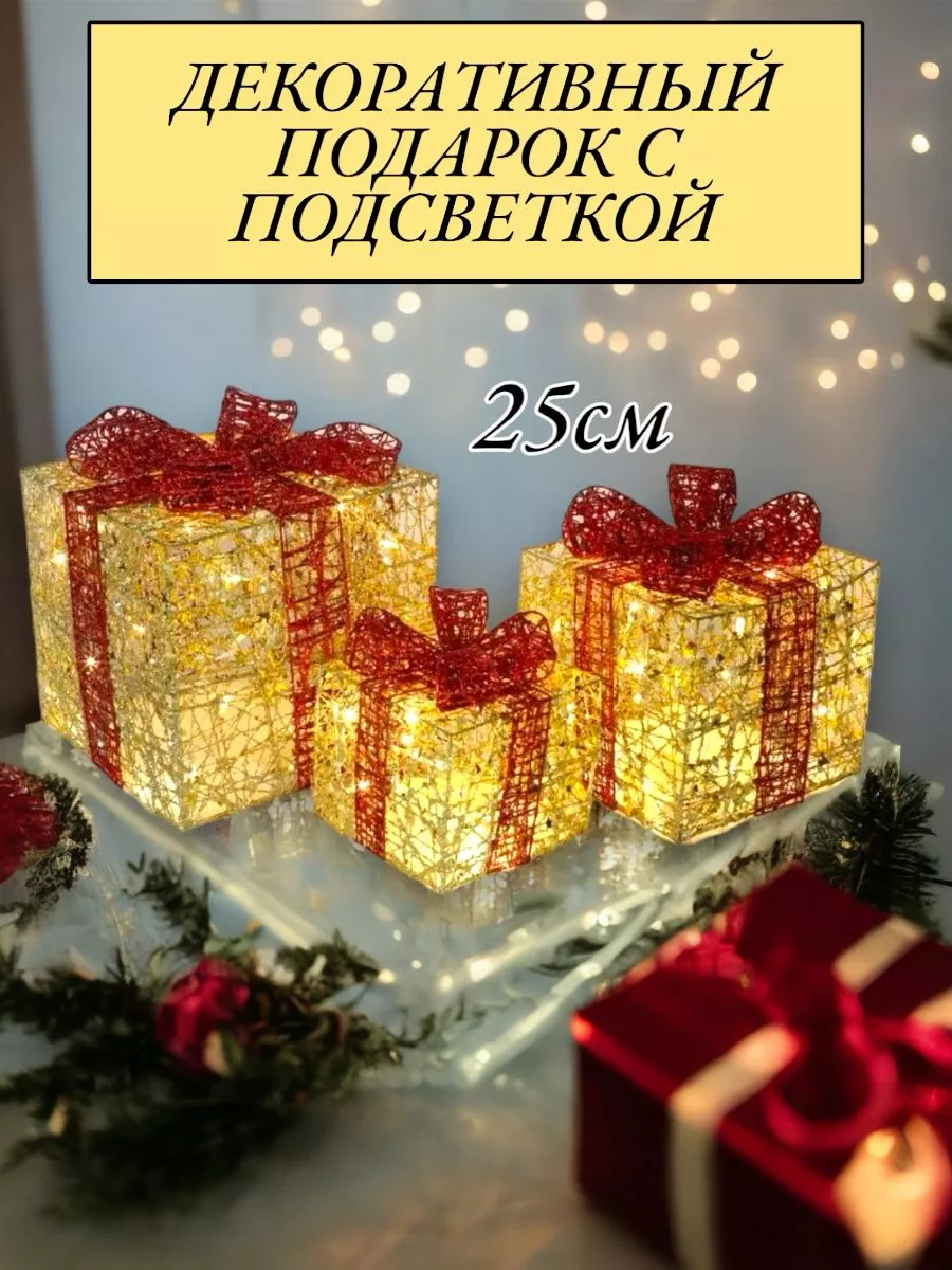 Новогодние светящиеся фигуры под елку подарки все для дома 195668091 купить  в интернет-магазине Wildberries