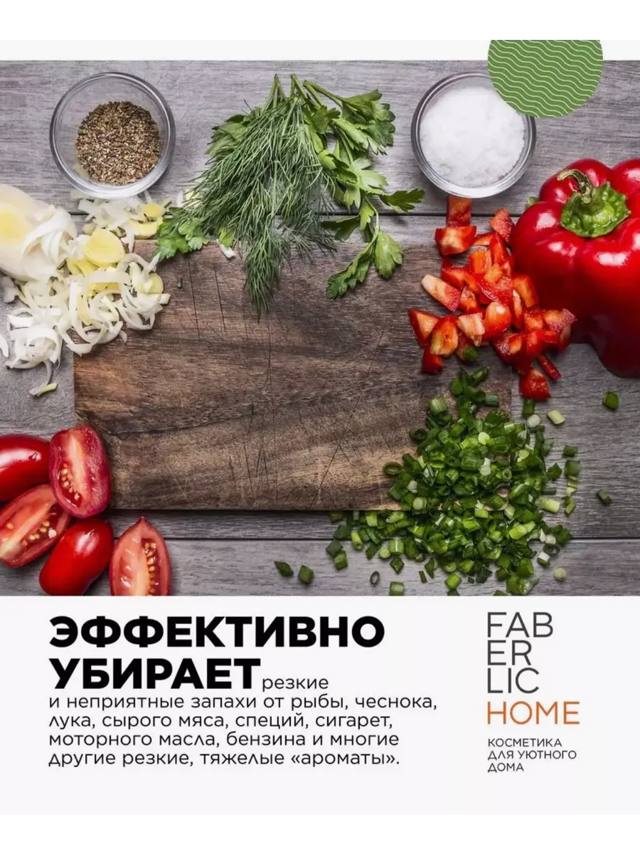 Набор мыло для кухни 1 шт Фаберлик Faberlic 195668932 купить за 411 ₽ в  интернет-магазине Wildberries