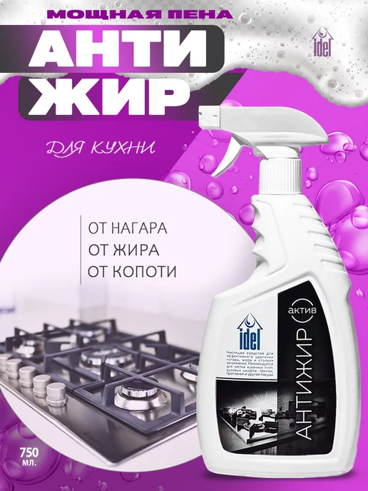 Средства от жира для профессиональной кухни купить онлайн - HorecaTrade