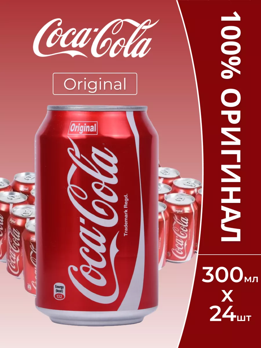 Кока Кола напиток газированный оригинал 24 шт по 0.3 л Coca-Cola 195669481  купить в интернет-магазине Wildberries