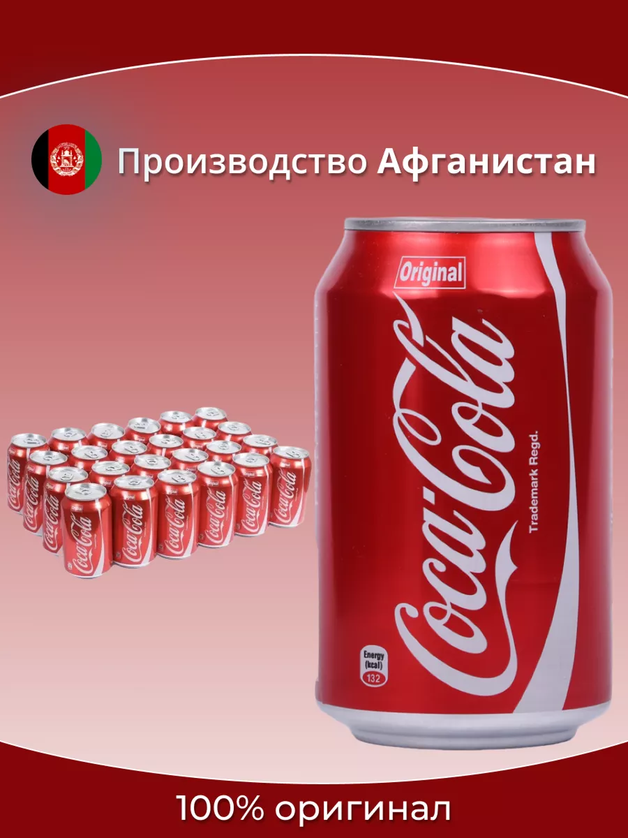 Кока Кола напиток газированный оригинал 24 шт по 0.3 л Coca-Cola 195669481  купить в интернет-магазине Wildberries