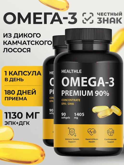Омега-3 1000 мг 90% Omega-3 из дикого камчатского лосося