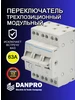 Трехпозиционный переключатель трёхфазный 63A на DIN рейку DANPRO 195669668 купить за 725 ₽ в интернет‑магазине Wildberries