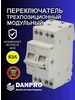 Трехпозиционный переключатель однофазный 40А на DIN рейку DANPRO 228290693 купить за 521 ₽ в интернет‑магазине Wildberries