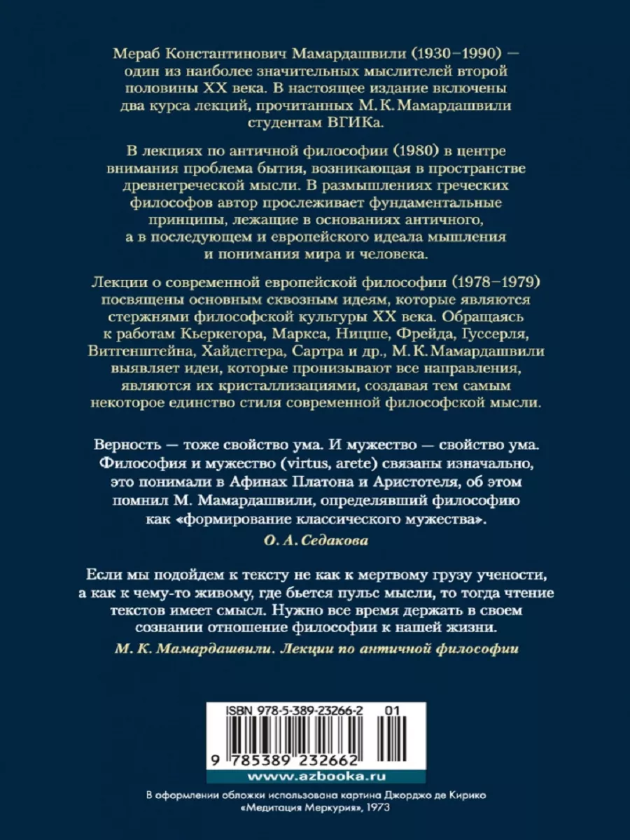 Лекции по античной философии. Очерк европейской философии Издательство  Азбука 195670109 купить за 916 ₽ в интернет-магазине Wildberries