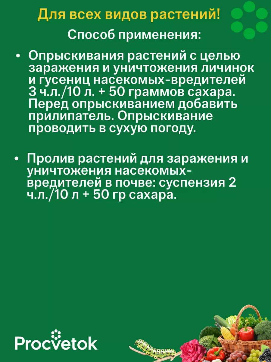 Биопрепарат АнтиВредитель, для защиты растений, 30мл Profit 195670318  купить за 199 ₽ в интернет-магазине Wildberries