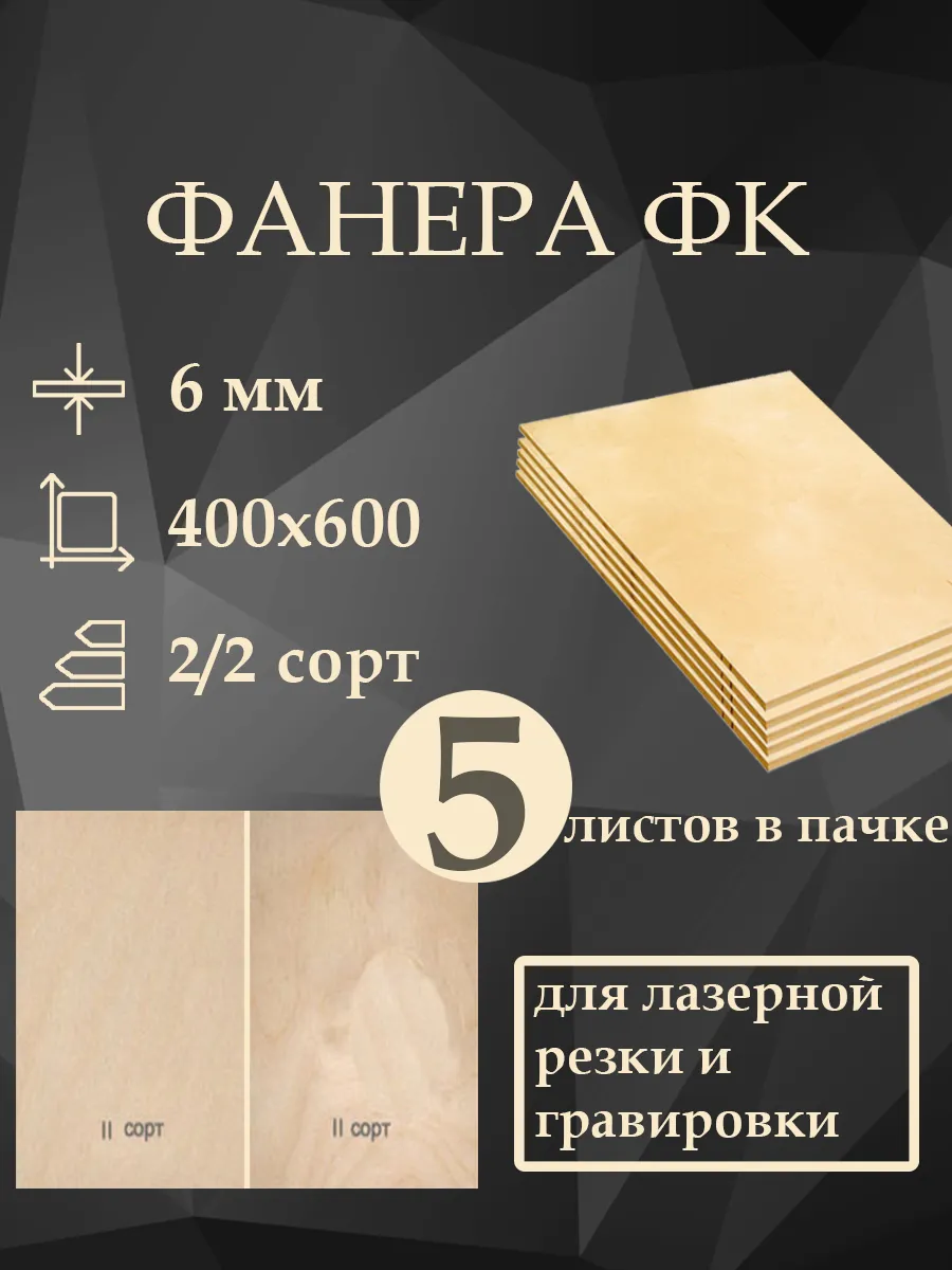 Фанера 6 Мм Купить Хабаровск