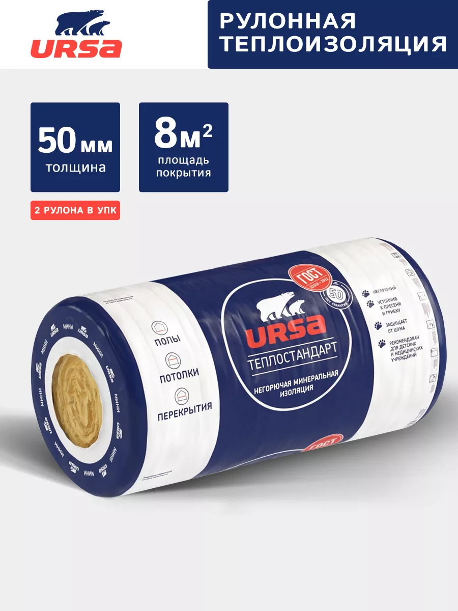 Купить Утеплитель Урса 50 Мм