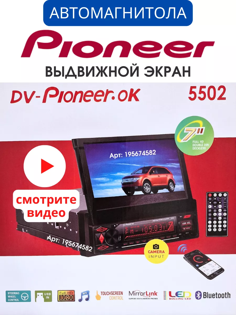 Магнитола для автомобиля пионер Pioneer 195674582 купить за 5 670 ₽ в  интернет-магазине Wildberries