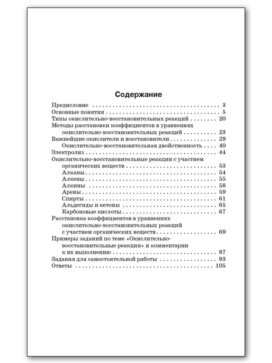 Окислительно-восстановительные реакции: практикум по химии. Издательство  ВАКО 195675751 купить за 326 ₽ в интернет-магазине Wildberries