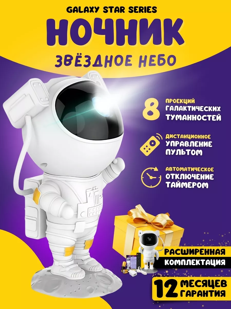 Ночник проектор звездного неба Star Master оптом