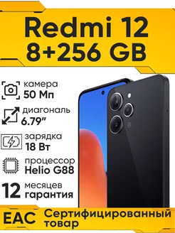 Смартфон Redmi 12 8/256 ГБ Black Xiaomi 195675900 купить за 12 138 ₽ в интернет-магазине Wildberries