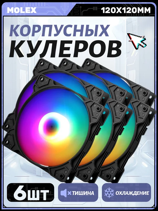vssin вентилятор для пк 120 мм *6 шт, 6 шт