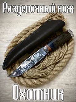 Разделочный нож для охотника из нержавеющей стали Yum Knives 195685999 купить за 1 665 ₽ в интернет-магазине Wildberries