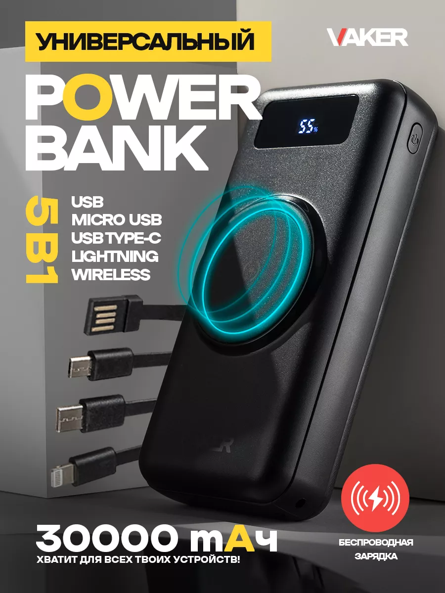 Power Bank 30000 mah повербанк VAKER 195687086 купить в интернет-магазине  Wildberries