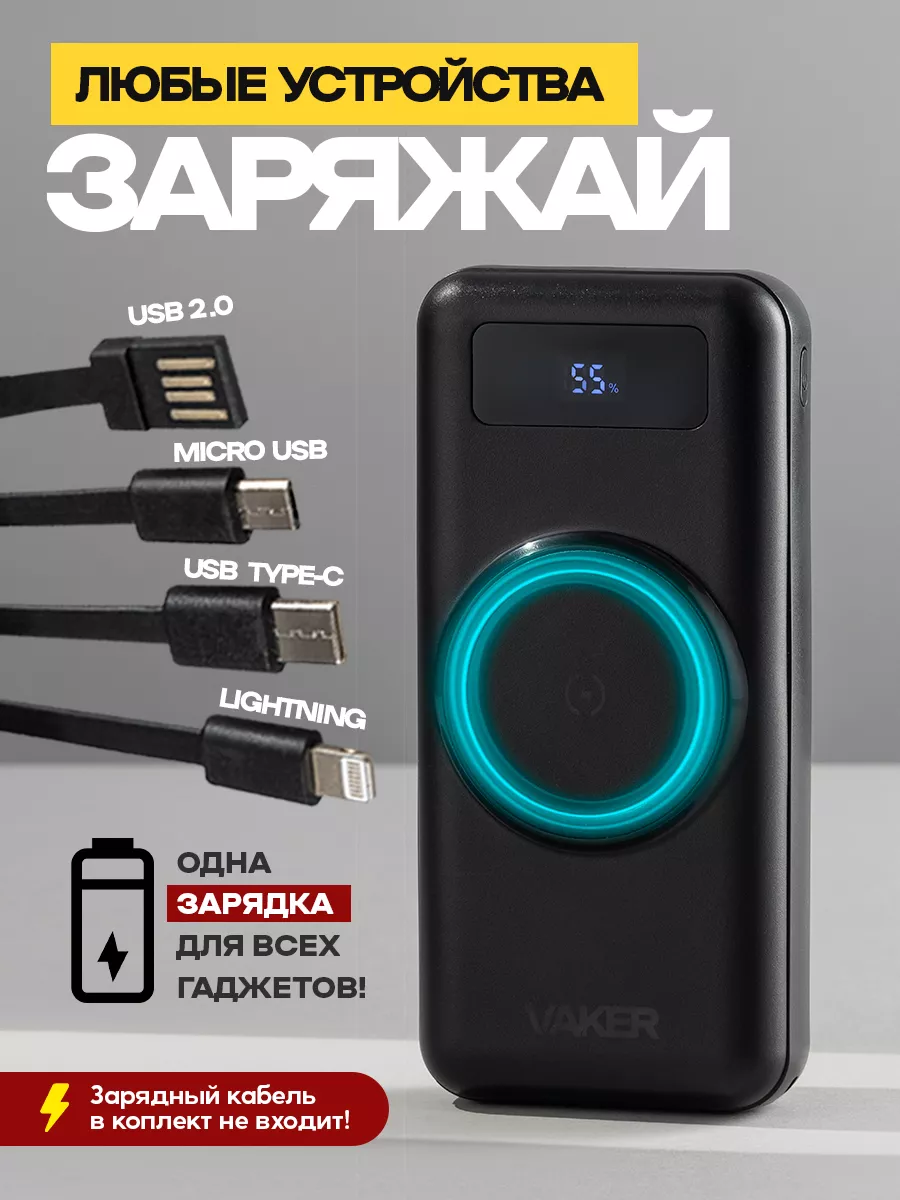 Power Bank 30000 mah повербанк VAKER 195687086 купить в интернет-магазине  Wildberries