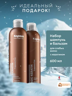 Шампунь и бальзам для волос профессиональный Kapous 300 мл Kapous Professional 195687898 купить за 667 ₽ в интернет-магазине Wildberries