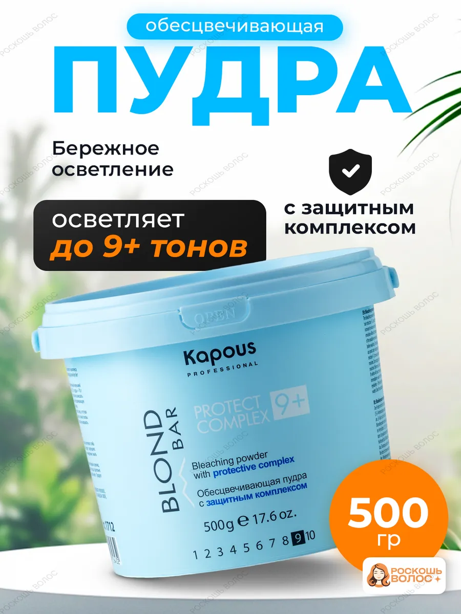 Обесцвечивающая пудра...