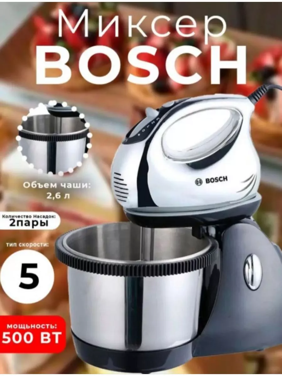 миксер планетарный с чашей bosch 195688133 купить за 6 390 ₽ в  интернет-магазине Wildberries