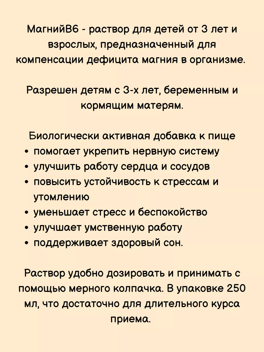 Магний В6 раствор для взрослых и детей 3+ 2шт Фармгрупп 195688452 купить за  841 ₽ в интернет-магазине Wildberries