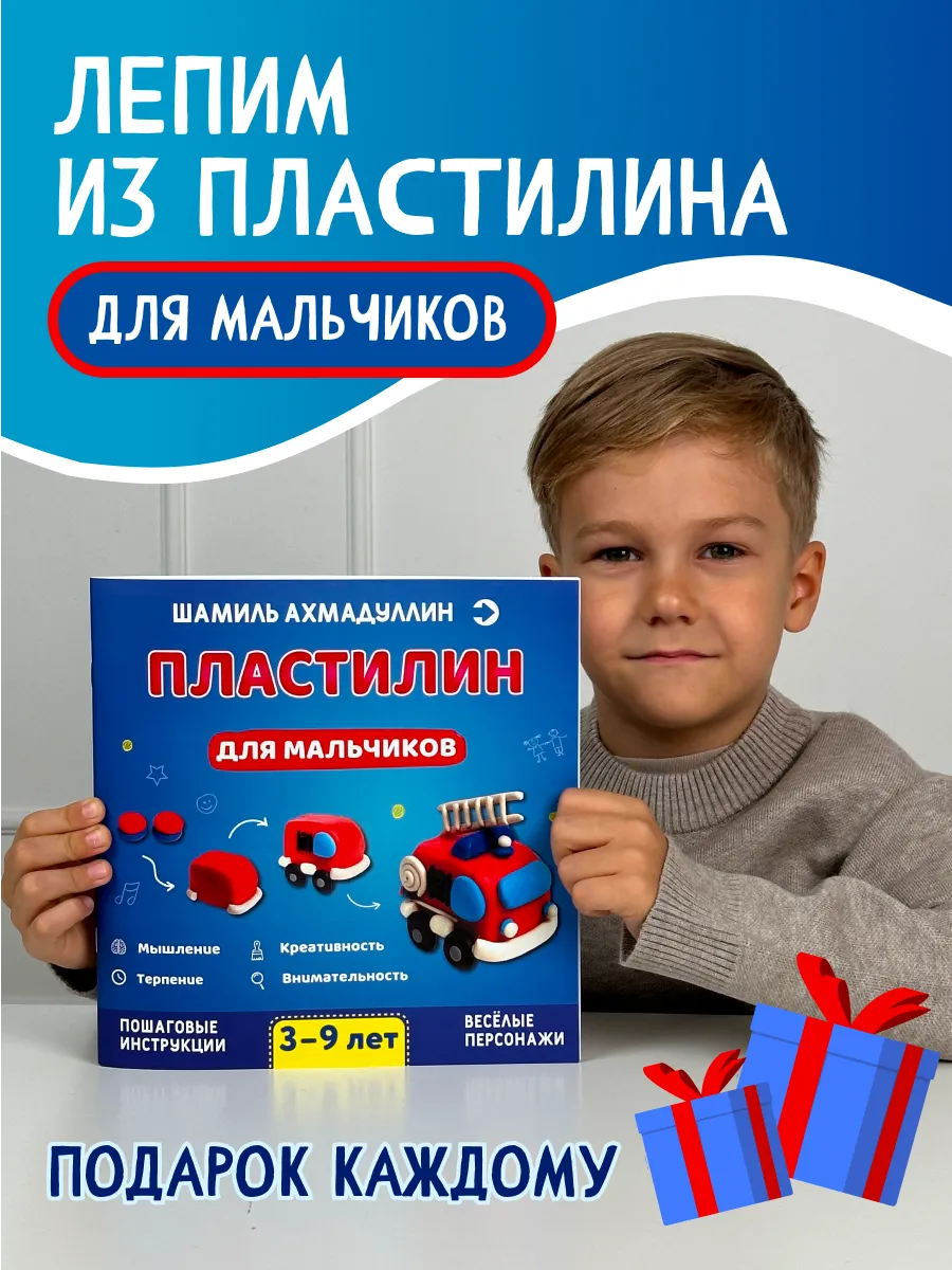 Развивающая книга лепим из...