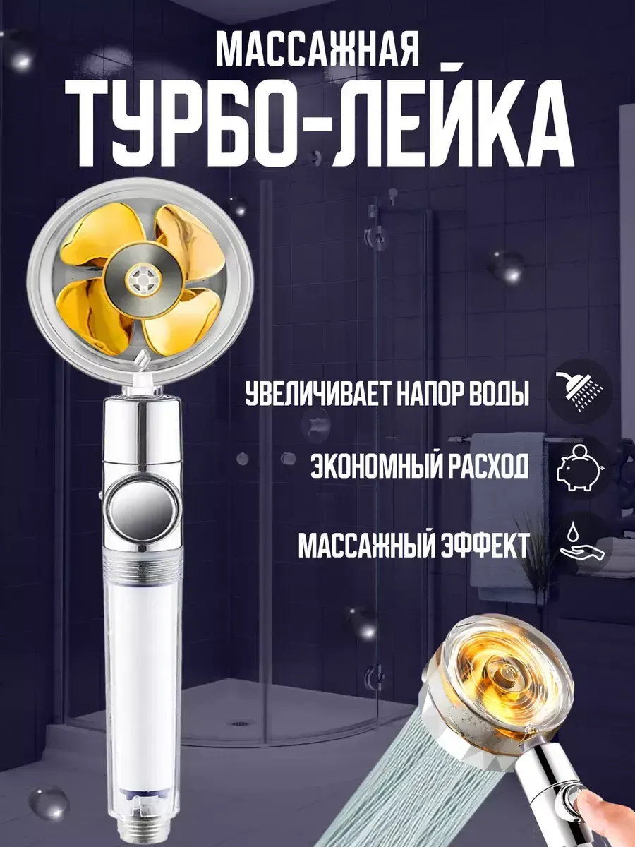 Лейка для душа с вентилятором