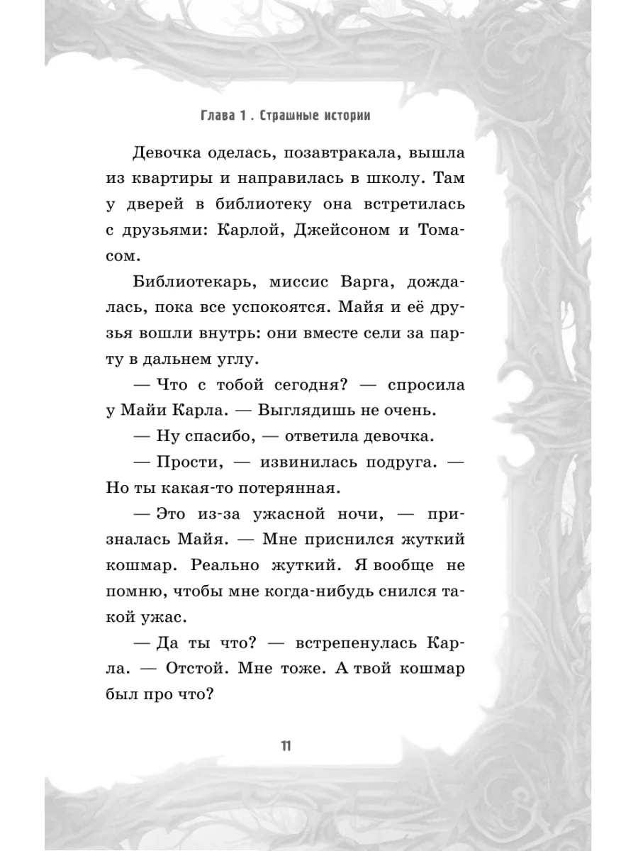 Её зовут Зима (выпуск 2) Эксмо 195690163 купить за 461 ₽ в  интернет-магазине Wildberries