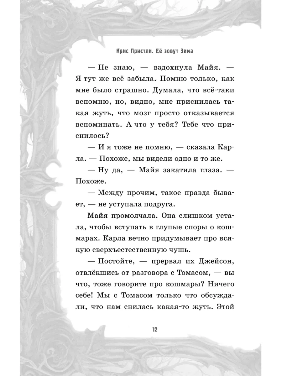 Её зовут Зима (выпуск 2) Эксмо 195690163 купить за 461 ₽ в  интернет-магазине Wildberries