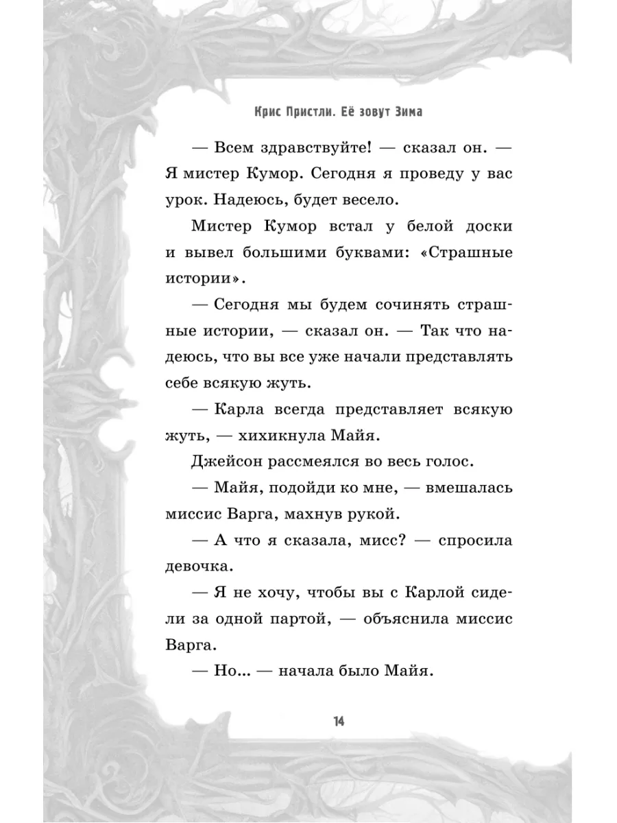 Её зовут Зима (выпуск 2) Эксмо 195690163 купить за 461 ₽ в  интернет-магазине Wildberries