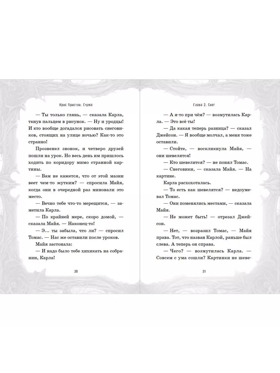 Её зовут Зима (выпуск 2) Эксмо 195690163 купить за 461 ₽ в  интернет-магазине Wildberries