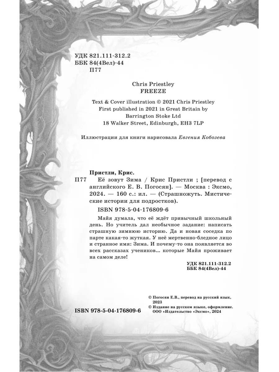 Её зовут Зима (выпуск 2) Эксмо 195690163 купить за 461 ₽ в  интернет-магазине Wildberries