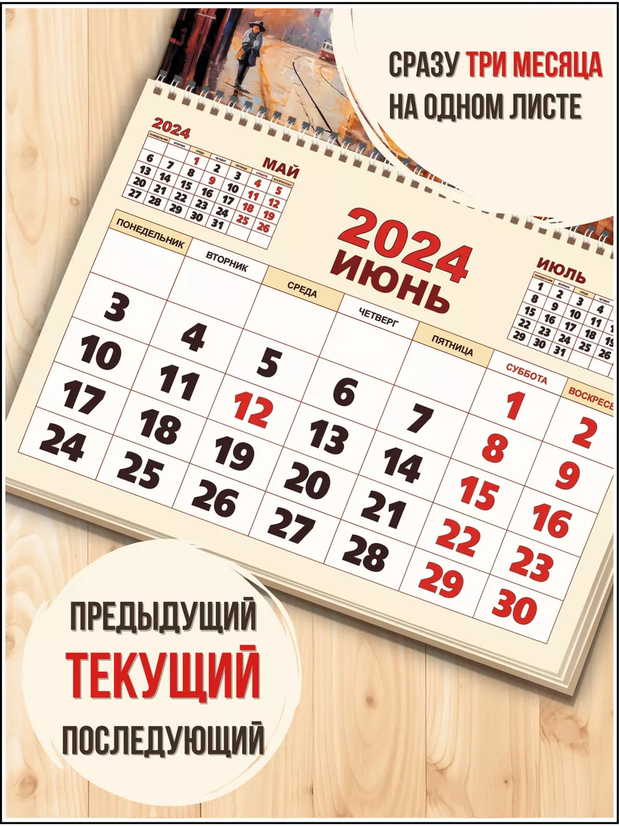 КЕЛИНС Календари Настенный квартальный календарь на 2024 год на пружине А2