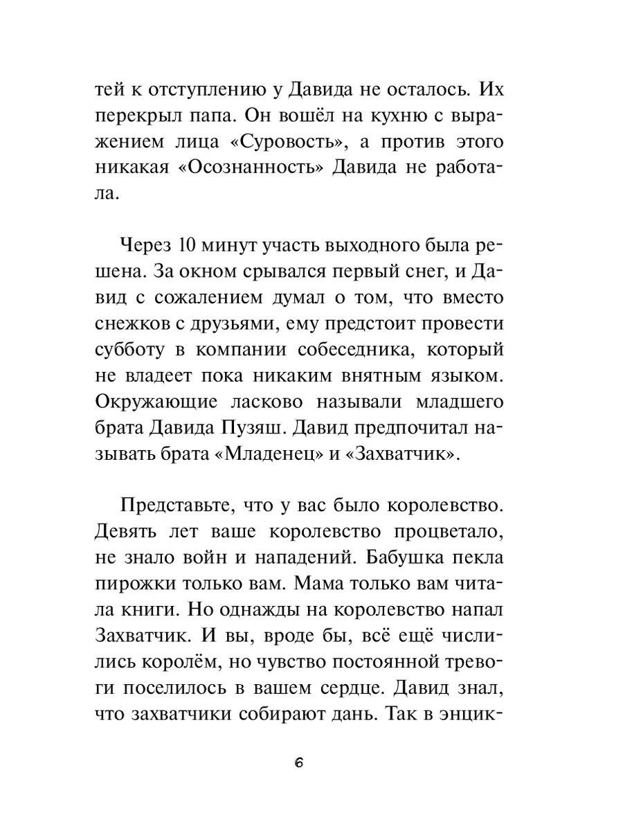 Пузяш, Давид и Шурочка в поисках новогоднего чуда Ridero 195691173 купить  за 422 ₽ в интернет-магазине Wildberries