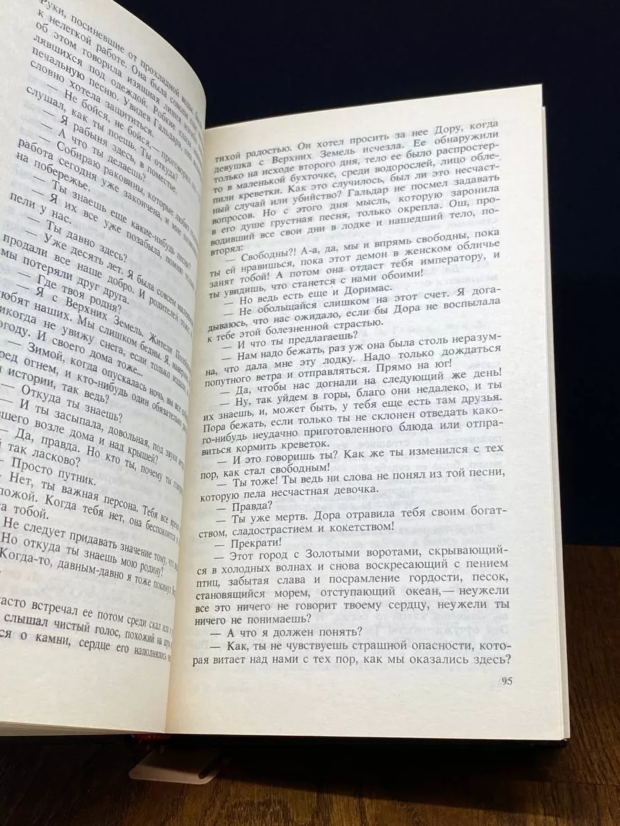 Жорж Бордонов. В трех томах. Том 1 Прибой 195691348 купить за 277 ₽ в  интернет-магазине Wildberries