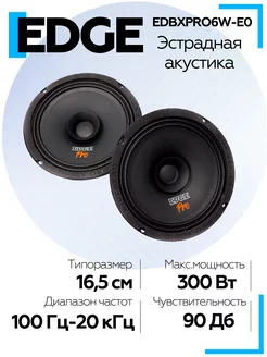 Колонки в машину EDBXPRO6W-E0 Мидбасс EDGE 195692272 купить за 4 277 ₽ в интернет-магазине Wildberries