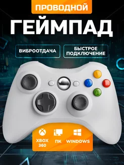 Джойстик для ПК и xbox проводной Global Access 195692419 купить за 810 ₽ в интернет-магазине Wildberries