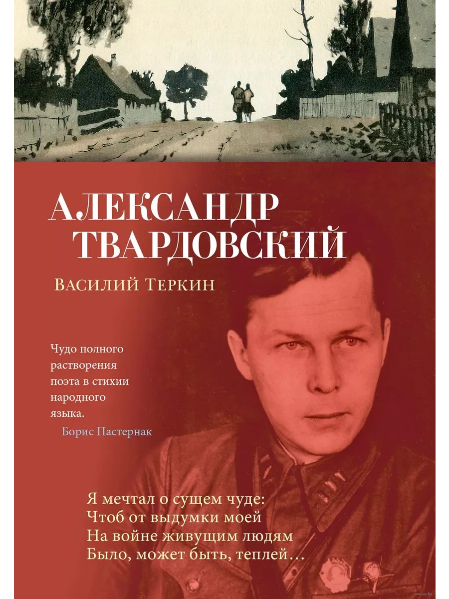 Василий Теркин Азбука 195692445 купить за 473 ₽ в интернет-магазине  Wildberries