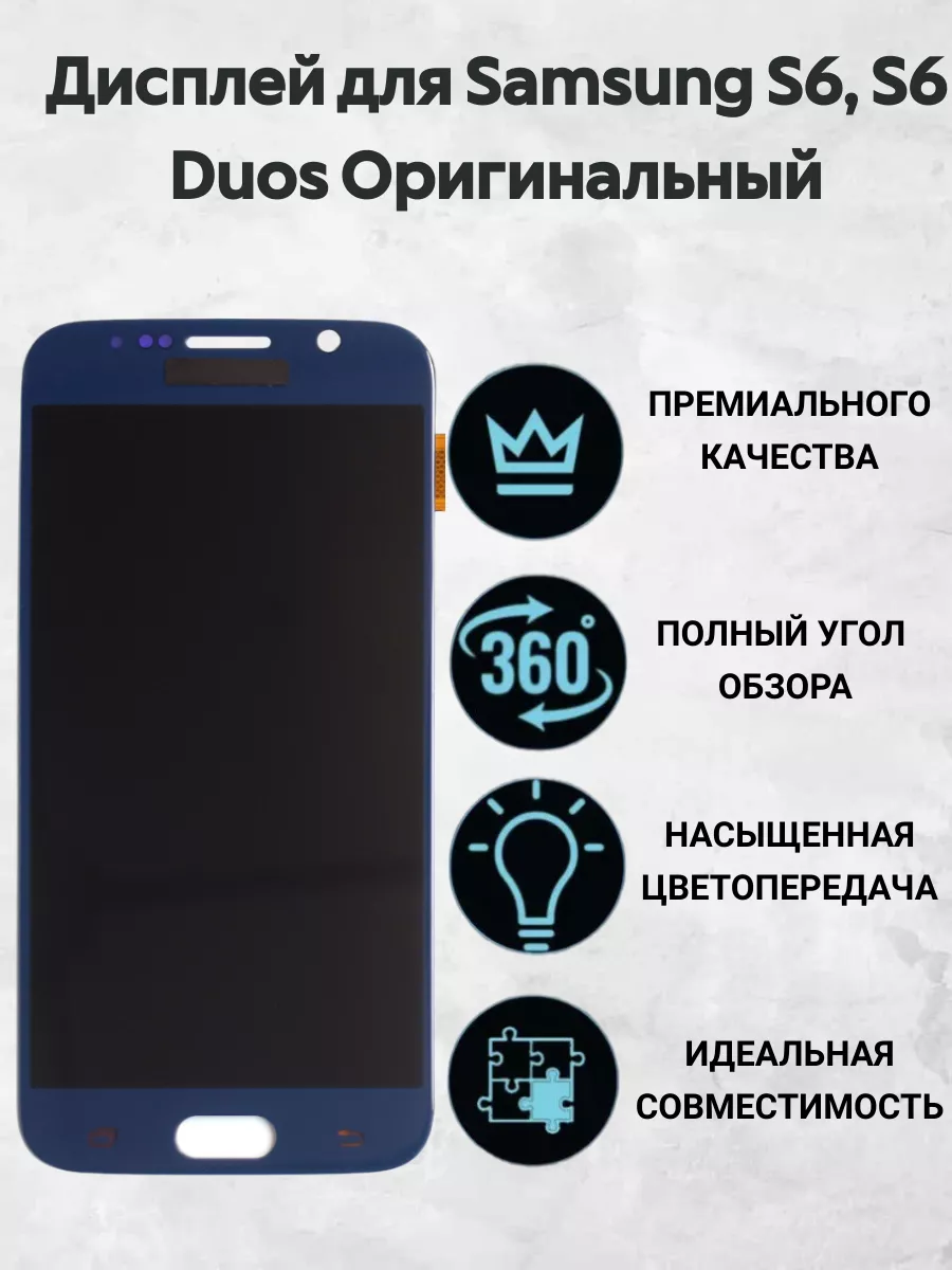 Дисплей для Samsung S6, S6 Duos Оригинальный Aksbaks 195692985 купить за 3  688 ₽ в интернет-магазине Wildberries