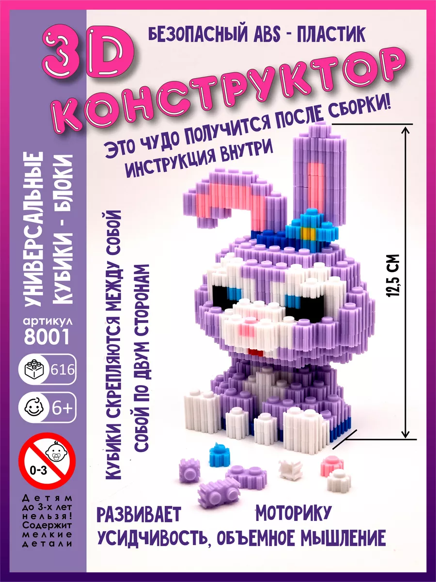 3D конструктор XINZ 195692989 купить за 234 ₽ в интернет-магазине  Wildberries