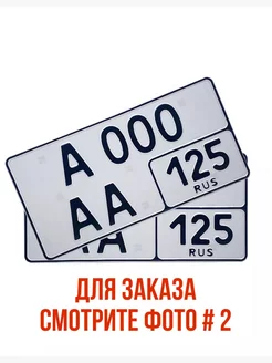 Комплект Гос номеров под Японский стандарт без флага Знак Доставка 195693496 купить за 1 703 ₽ в интернет-магазине Wildberries