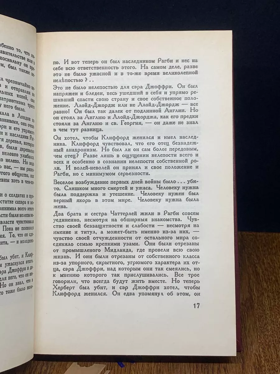 Любовник леди Чаттерли Книжная палата 195693729 купить за 289 ₽ в  интернет-магазине Wildberries