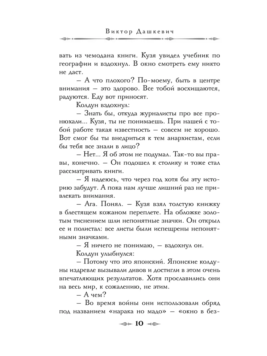 Императорский Див. Колдун Российской империи Эксмо 195694007 купить за 558  ₽ в интернет-магазине Wildberries