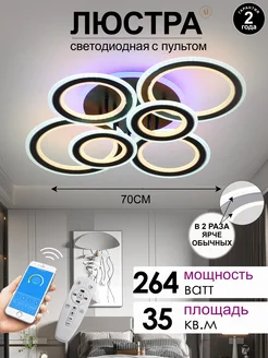 Люстра потолочная светодиодная с пультом для зала AINE Light 195694264 купить за 4 558 ₽ в интернет-магазине Wildberries