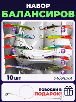 Набор балансиров на окуня, щуку, судака, для зимней рыбалки Murena 195694696 купить за 1 110 ₽ в интернет-магазине Wildberries