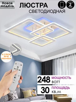 Люстра потолочная светодиодная с пультом AINE Light 195697413 купить за 4 468 ₽ в интернет-магазине Wildberries