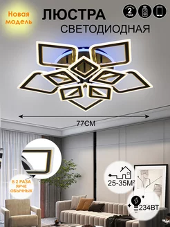 Люстра потолочная светодиодная с пультом для зала AINE Light 195697723 купить за 5 287 ₽ в интернет-магазине Wildberries